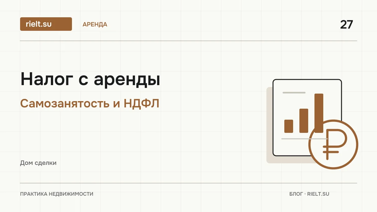 Налог при сдаче квартиры: самозанятость или НДФЛ