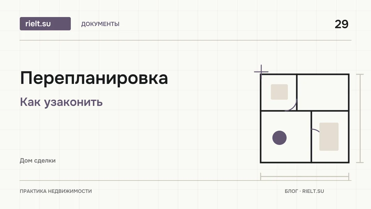 Перепланировка квартиры: как узаконить в ДНР