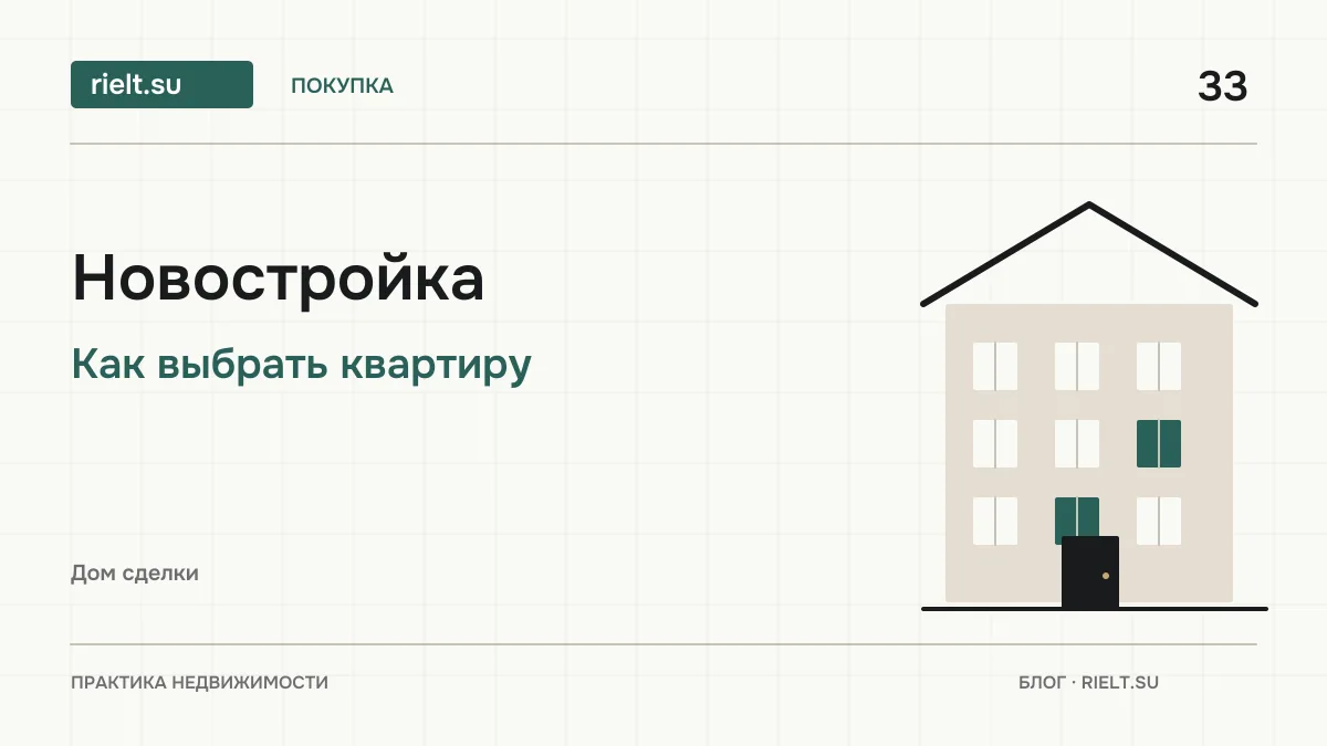 Покупка квартиры в новостройке Донецка