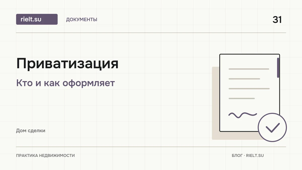 Приватизация квартиры в ДНР: кто может и как оформить