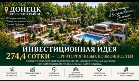 Участок · Донецк, Киевский район