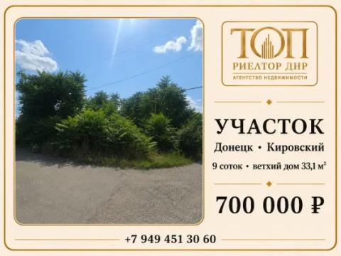 Дом · Донецк, Кировский район