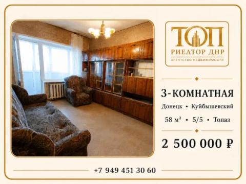 3-комн. квартира, 58 м² · Донецк, Куйбышевский район