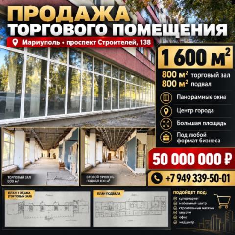 Коммерция · Мариуполь