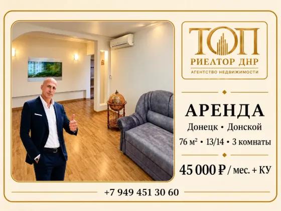 3-комн. квартира, 76 м² · Донецк, Будённовский район · фото 1