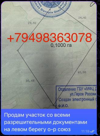 Участок · Мариуполь · фото 1